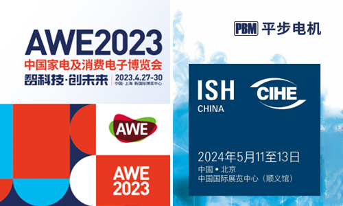 AWE&ISH · 展示PBM最新一代的技术