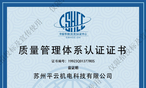 PBM平步电机成功申请ISO9001证书